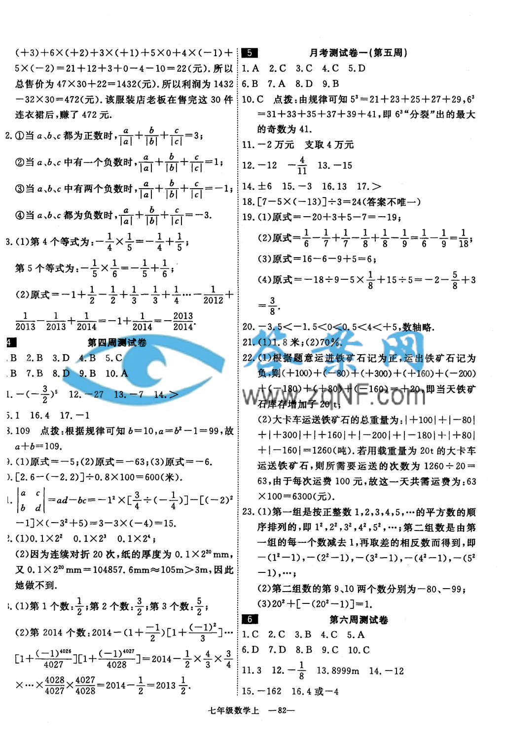 优干线周周卷七年级数学上册湘教版答案