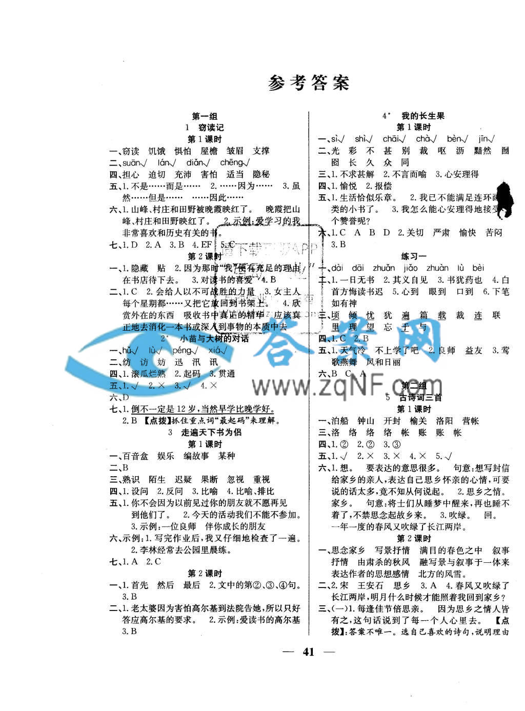 小学四年级语文上册巨人的花园教案_小学语文五年级上册教案下载_面试试讲 人教版新课标小学语文三年级上册教案