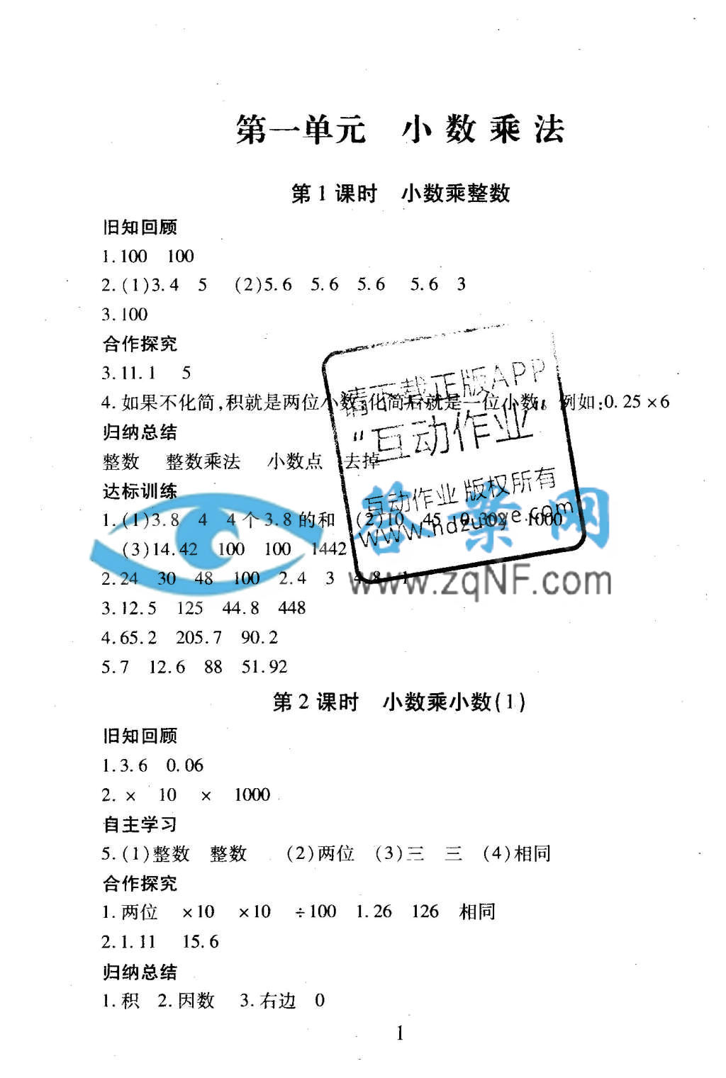 人口迁移导学案_山东省威海二中高一地理必修二 第一节 人口迁移与人口流动(3)