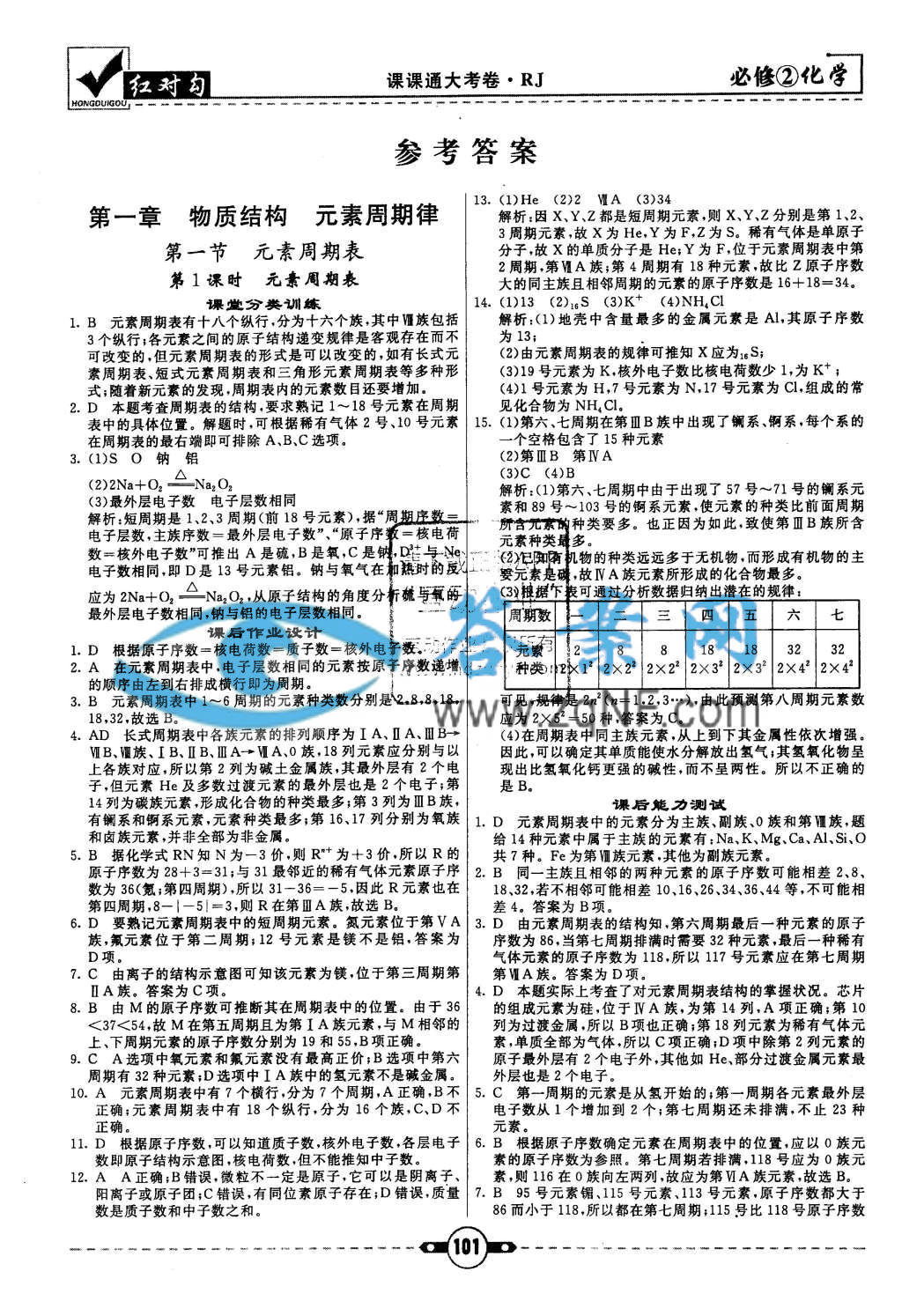 红对勾课课通大考卷答案化学红对勾课课通大考卷化学必修2人教版答案